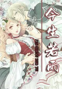 This Life is Like Rain