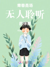 Youth is an Accompaniment That No One Listens To