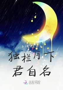 Dulanyuexiajun Named Himself