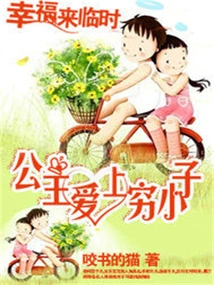 When Happiness Comes: the Princess Falls in Love with the Poor Boy