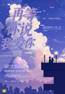 Wait Until You Say I Love You