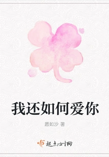 How Can I Still Love You