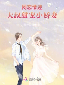 Online Romance Fans: the Uncle Sweetly Dotes on His Little Wife