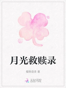 Moonlight Redemption