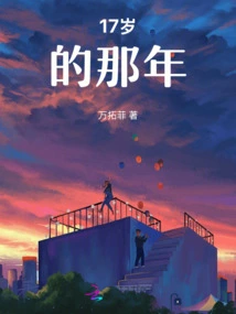 When I Was 17 Years Old