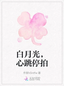 White Moonlight, Heartbeat Stopped