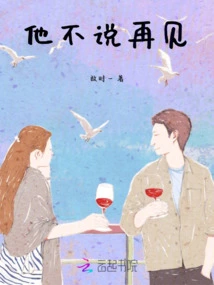 He Doesn't Say Goodbye