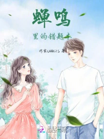 Wrong Question Book in the Cicada's Chirping