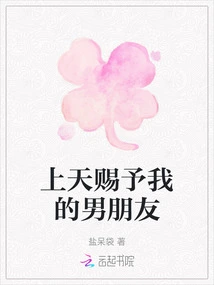 God Gave Me a Boyfriend