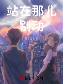 Stand There and Don't Move