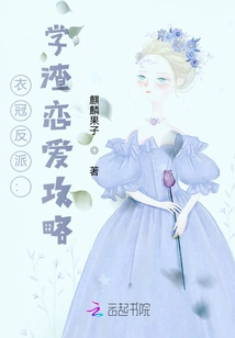 The Villain in Clothes: the Love Strategy of a Scoundrel