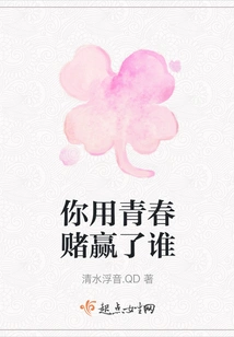 Who Did You Win with Your Youth?