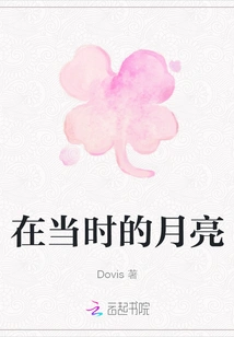 The Moon at That Time