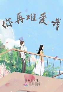 No Matter How Hard it is for You to Love Me