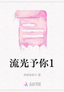 Streaming Light for You 1