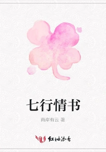 Seven Line Love Letter