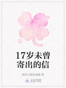 Unsent Letters from a 17-year-old