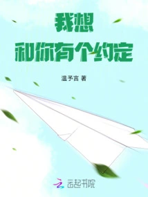 I Want to Make a Promise with You