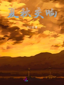 Summer and Autumn Symphony