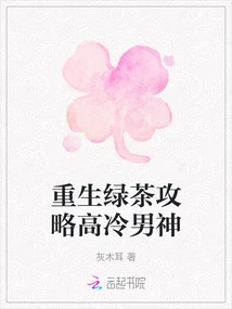 Reborn Green Tea Guide to the Cold-hearted God