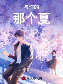 That Summer with You