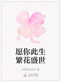 May Your Life Be Filled with Flowers and Prosperity