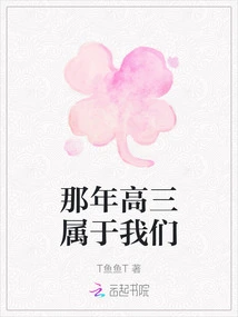 That Senior Year of High School Belonged to Us