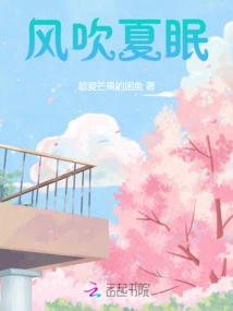 The Wind Blows Aestivation