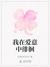 I'm Wandering in Love