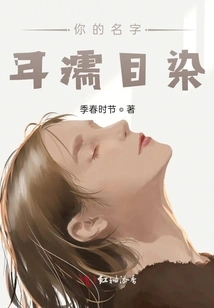 Your Name is in My Ears and Eyes