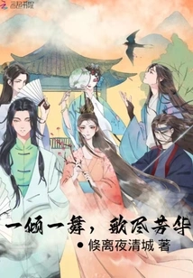 One Dance, One Dance, All the Youthful Songs