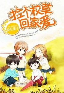 Pick up Some School Grass and Take it Home to Love