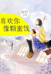 I Like You Like a Candied Fruit