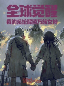 Global Awakening: My System Unlocks the Goddess of All Races