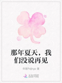 That Summer, We Didn't Say Goodbye