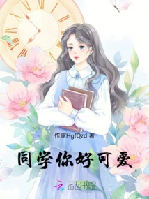 Classmate, You Are so Cute