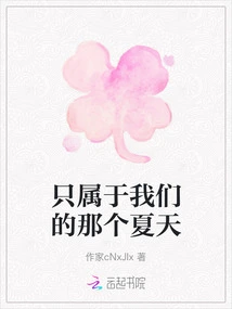 The Summer That Only Belongs to Us