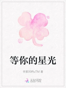 Waiting for Your Starlight