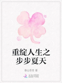 Re-blooming Life Step by Step in Summer