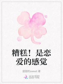 Oops! It's the Feeling of Falling in Love