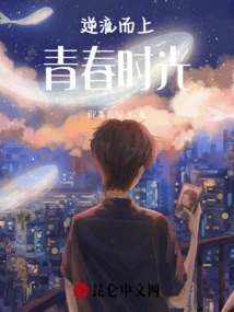 Going Upstream, Youthful Time