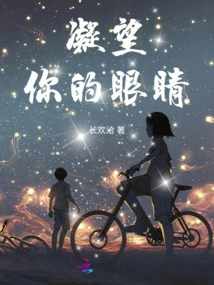 Stare into Your Eyes