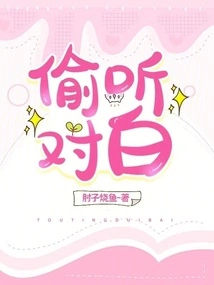 Eavesdrop on Dialogue