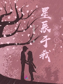 All the Stars Fall to Me 1