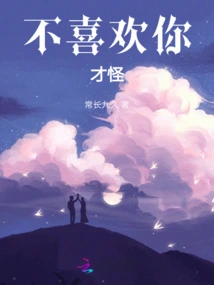 It's Weird If I Don't Like You