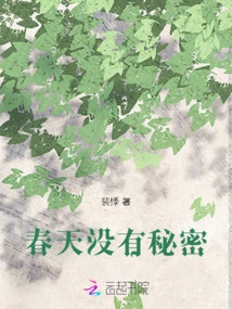 There is No Secret in Spring