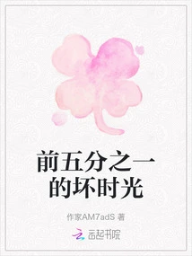 The First Fifth of Bad Times