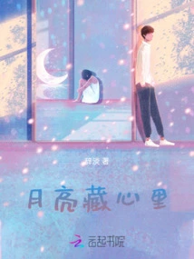 The Moon is Hidden in My Heart