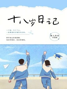 Diary of Eighteen Season 1