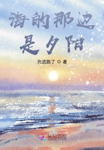 On the Other Side of the Sea is the Sunset